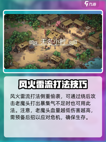 大侠立志传🔥老魔头打法攻略分享，轻松击败超简单！截图4