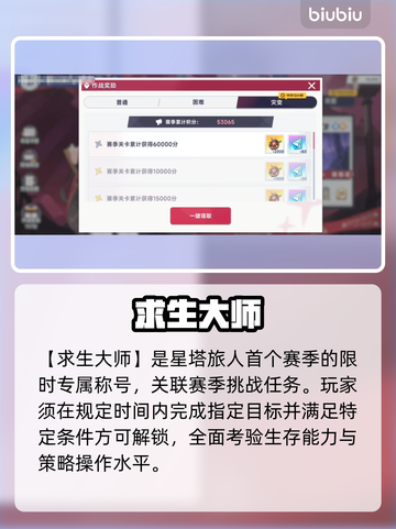 【星塔旅人】求生大师速成🔥截图2