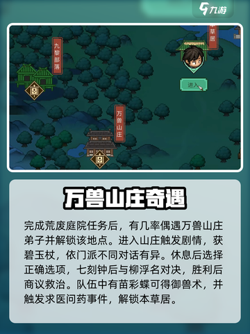 大侠立志传🔥万兽山庄秘籍💥截图2