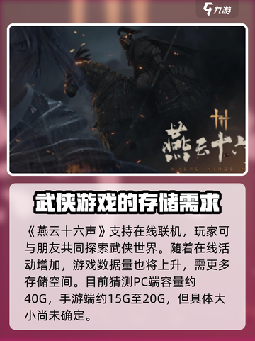 燕云十六声只需16G！游戏容量小到爆🔥截图3