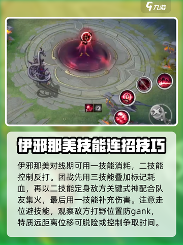 决战平安京伊邪那美技能玩法介绍介绍截图4