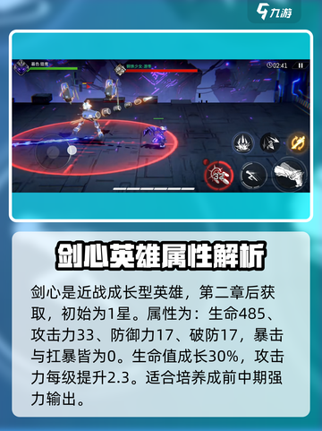 火柴人联盟3剑心怎么样介绍截图2