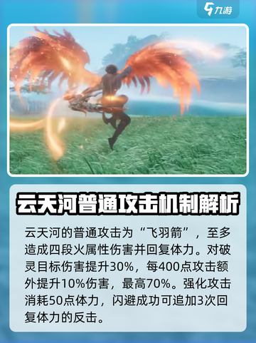 仙剑世界云天河技能怎么样介绍截图2