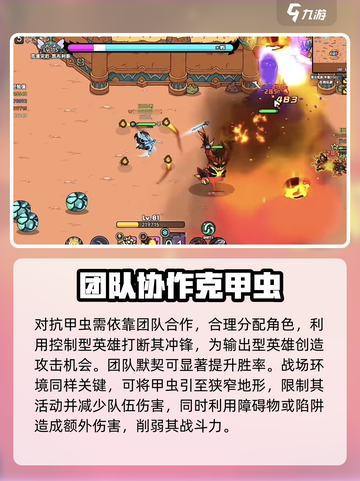 《英勇之地甲虫爆肝攻略🔥速通技巧大公开》截图3