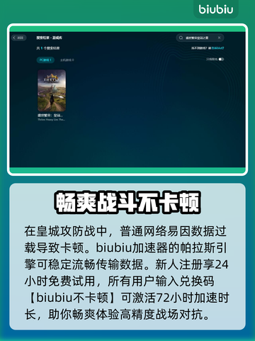 盛世繁荣皇冠之重卡顿？这款加速器🔥让你畅玩不闪退！截图2