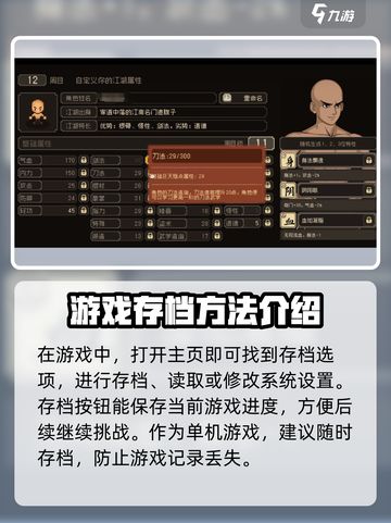 大江湖之苍龙与白鸟存档方法介绍截图2