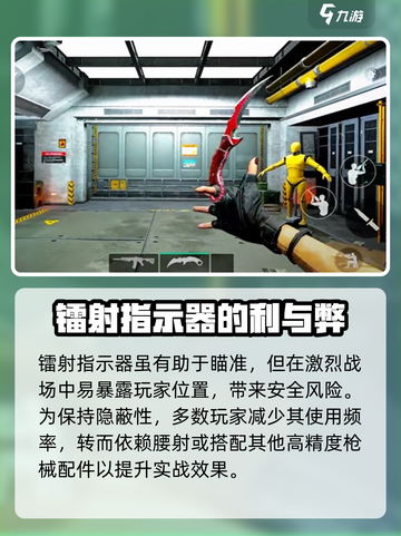 三角洲行动镭射指示器有什么用介绍截图4
