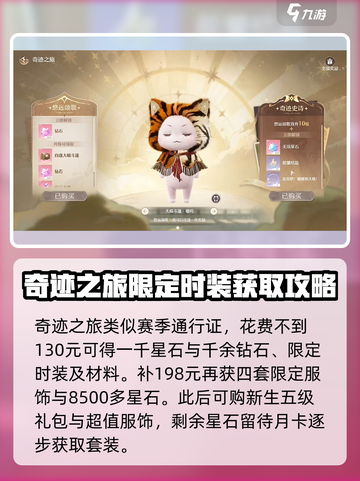 无限暖暖氪金指南攻略介绍截图3