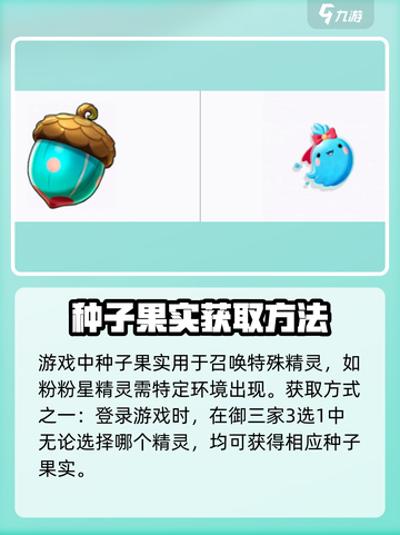 洛克王国世界种子收集攻略介绍截图2
