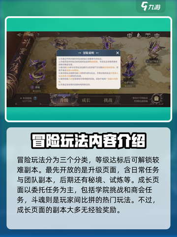 斗罗大陆史莱克学院冒险怎么玩介绍截图2