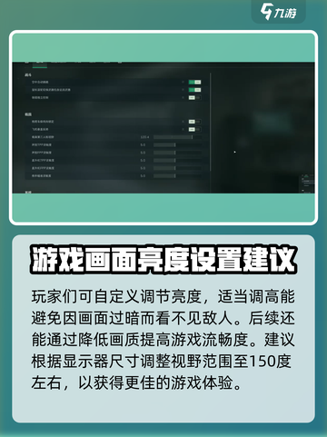 三角洲行动亮度设置介绍介绍截图3