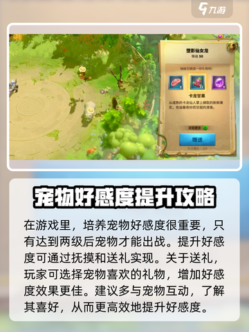 万龙觉醒💥宠物好感度快速提升秘籍来啦！截图2