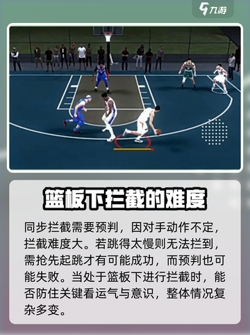 美职篮全明星防守怎么操作介绍截图5