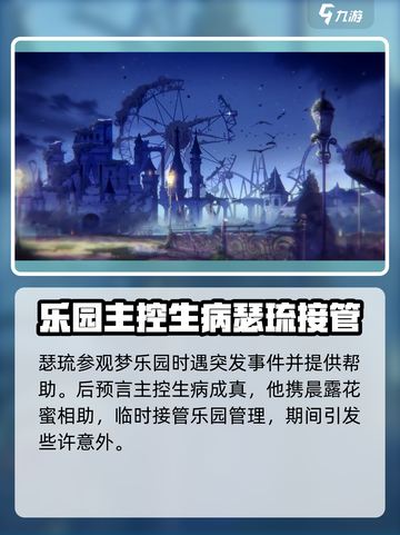 欢迎来到梦乐园瑟琉怎么样介绍截图2