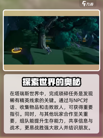 塔瑞斯世界🔥稀有精英位置全解析！快收藏📍截图3