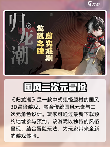 归龙潮🔥：揭秘超燃游戏风格，玩就对了！截图2