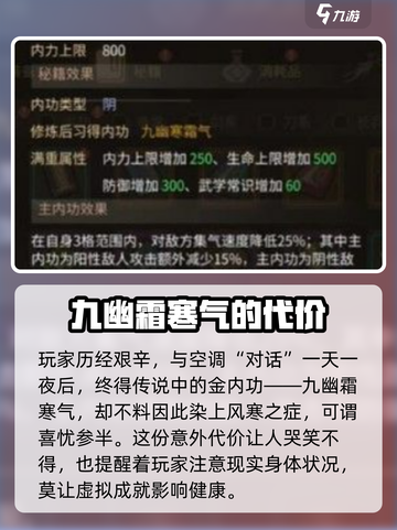 大侠立志传：风寒之症能解？🔥秘籍来了！截图2