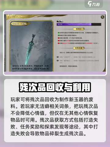 鬼谷八荒残品不能把玩介绍截图3