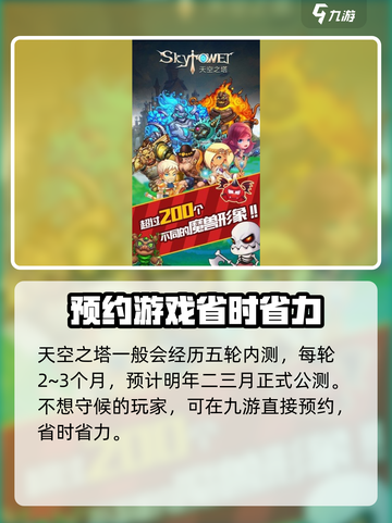 天空之塔公测是哪天介绍截图2