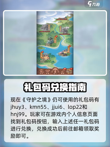 《守护之境》红包攻略+礼包码大放送！🎮💥截图2
