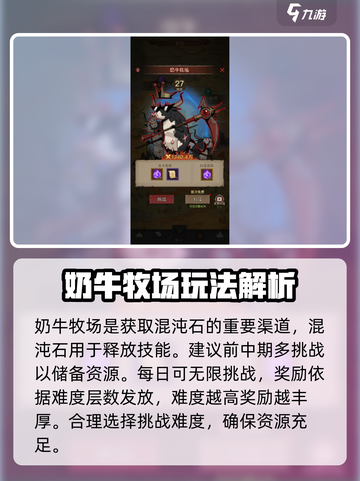 英雄没有闪，《奶牛牧场》玩法大曝光🔥截图2