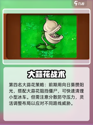 《植物大战僵尸杂交版》🔥最强植物TOP榜💥🎮截图5