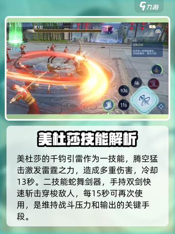 斗破苍穹巅峰对决🔥美杜莎技能全揭秘💥截图2