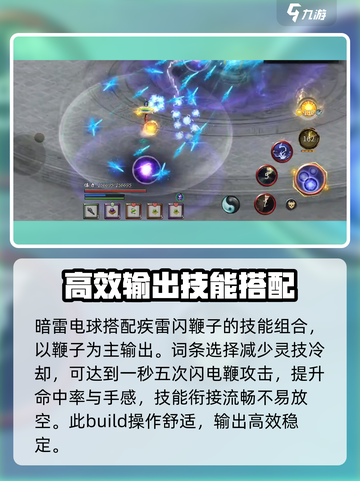 鬼谷八荒雷修最强搭配分享介绍截图5