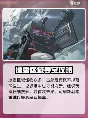 七日世界雪国熊医生怎么获取介绍截图5