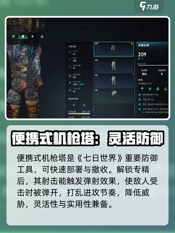 七日世界机枪塔专精🔥超强防御必学技巧！截图2