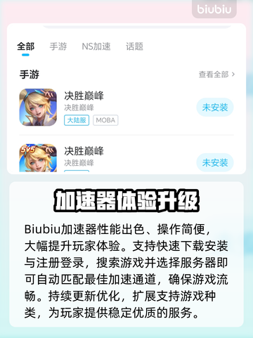 决胜巅峰加速器怎么选？掉线神操作🔥🎮截图3