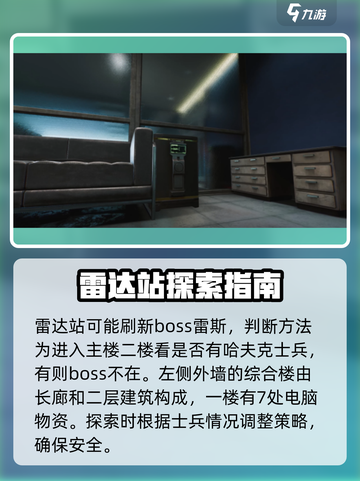 三角洲行动长弓溪谷雷达站怎么搜索介绍截图3