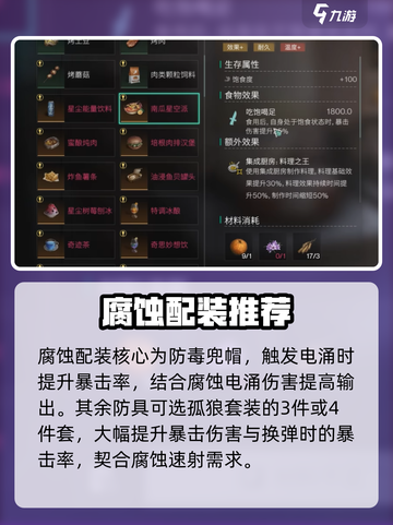 七日世界腐蚀配装攻略介绍截图4