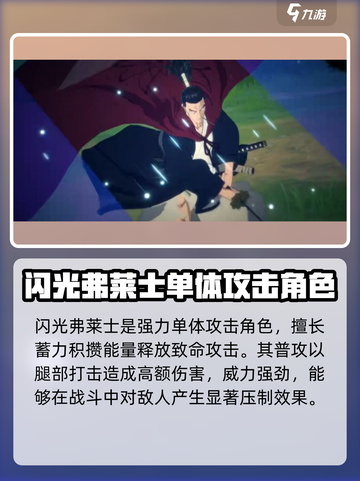 一拳超人世界闪光是男是女介绍截图2
