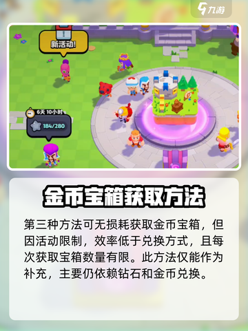 爆裂小队金币宝箱怎么获取介绍截图5