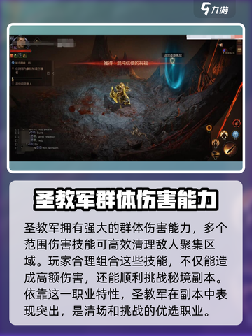 暗黑破坏神不朽🔥圣教军战斗特性分享截图4