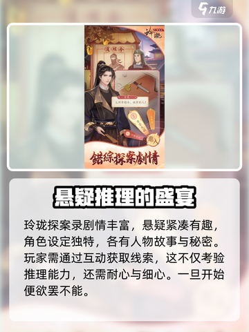 玲珑探案录🔥超好玩！解谜爱好者必入🎮截图4