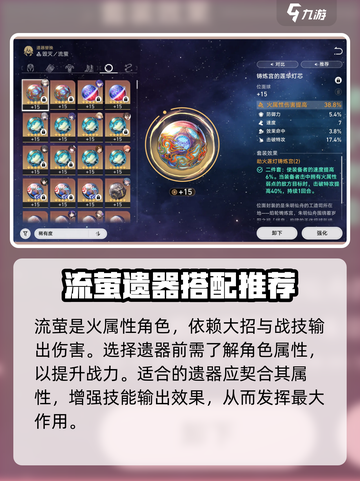 崩坏星穹铁道：流萤遗器🔥最强搭配✨带你躺赢游戏！截图2