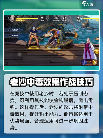 航海王壮志雄心老沙怎么样介绍截图4