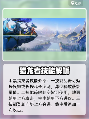 星之破晓🔥水晶猎龙者获取全攻略💎截图5