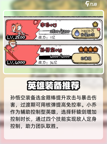 火源战纪各英雄装备选择介绍截图4