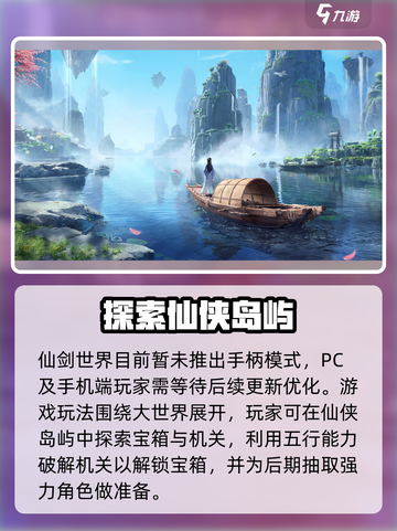 仙剑世界可以用手柄吗介绍截图2