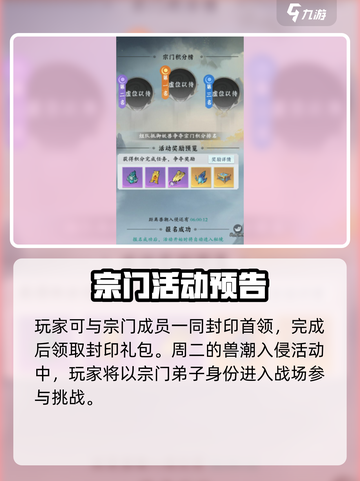 问剑长生轮换活动有哪些介绍截图3