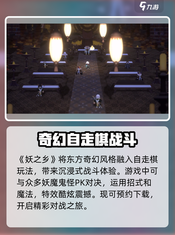 妖之乡🔥超好玩！沉浸式体验✨不容错过！截图2