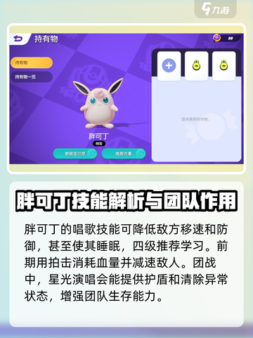 宝可梦大集结🔥胖可丁强度分析来了！还不快看？截图3