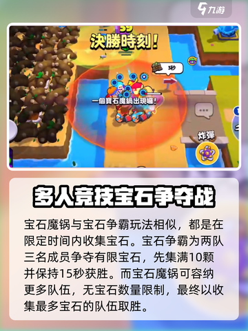 爆裂小队宝石魔锅介绍介绍截图5