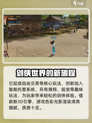 剑侠情缘零首测时间什么时候介绍截图5