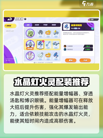 宝可梦大集结水晶灯火灵持有物怎么选介绍截图2