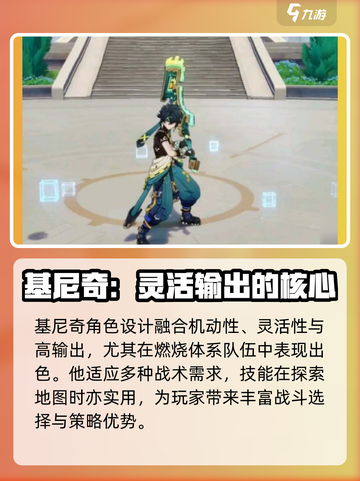 原神基尼奇技能介绍介绍截图5