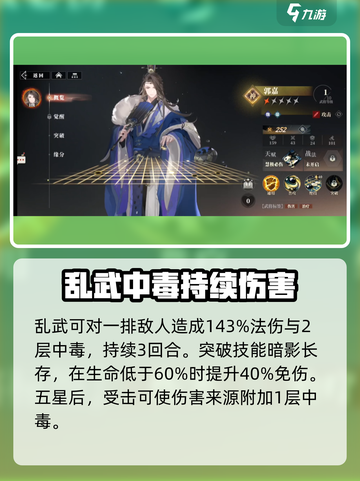 三国志幻想大陆2枭之歌郭嘉怎么样介绍截图5